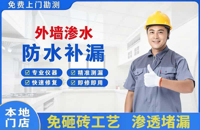 邳州外墙渗水维修