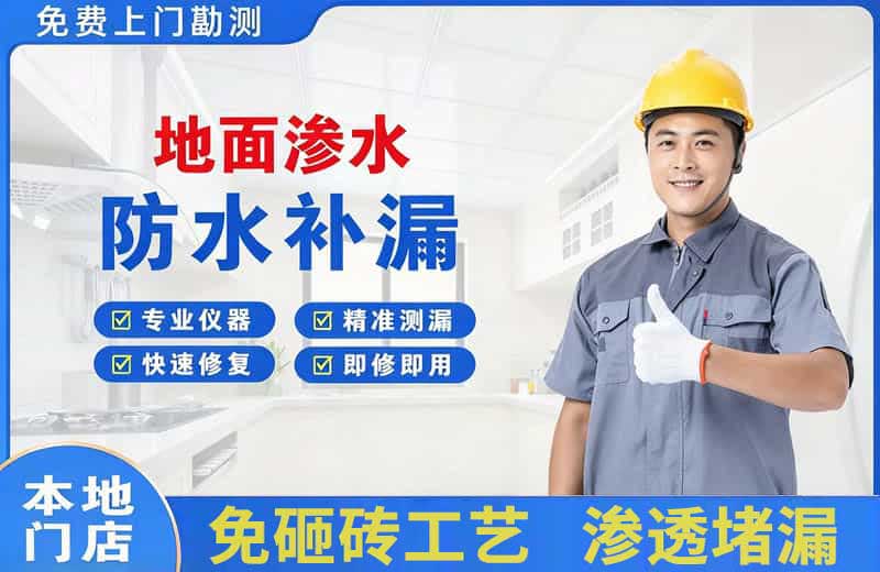 邳州地面渗水维修