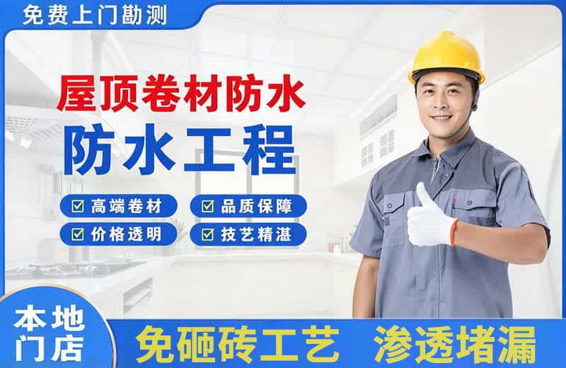邳州屋顶卷材防水